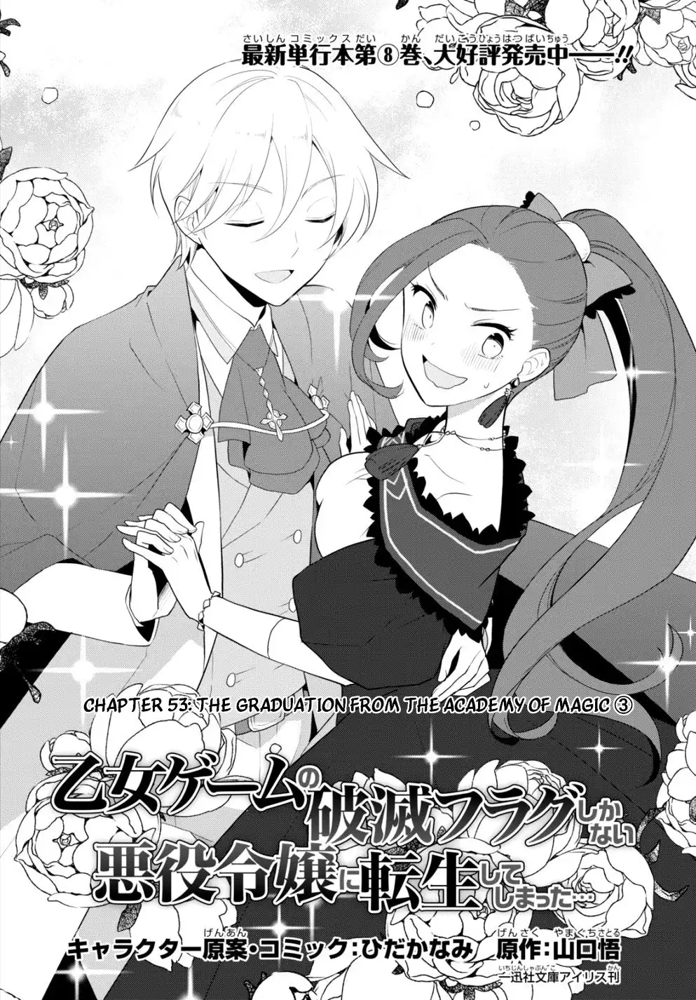 Otome Game No Hametsu Flag Shika Nai Akuyaku Reijou Ni Tensei Shite Shimatta... Chapter 53 2